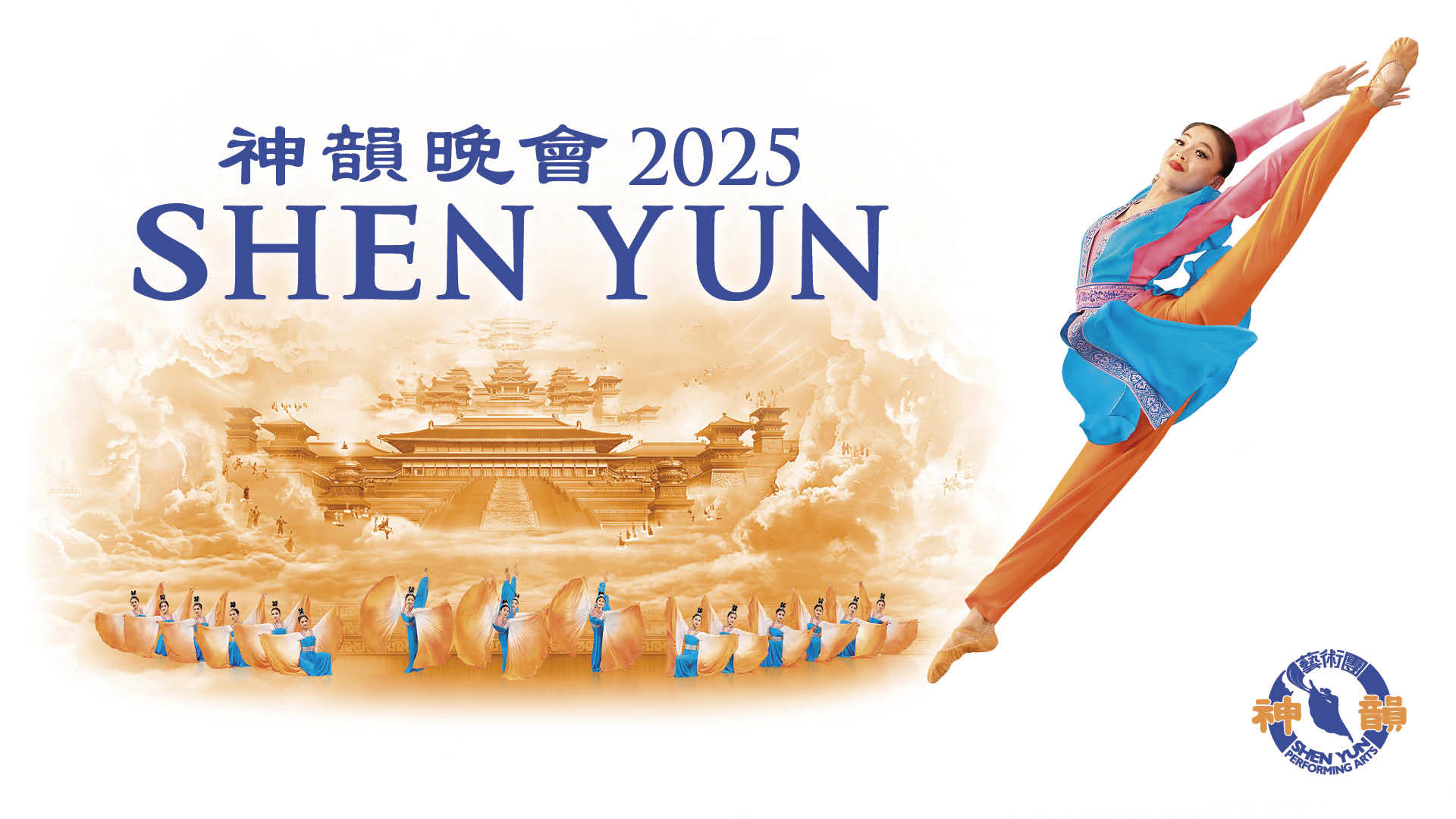 Banner text reads "Shen Yun 2025". Illustration of a leaping dancer in a colorful outfit with her left leg extended in the air and a scene of small dancers in front of a large chinese traditional architectural buiding.